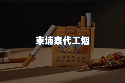 进口香烟